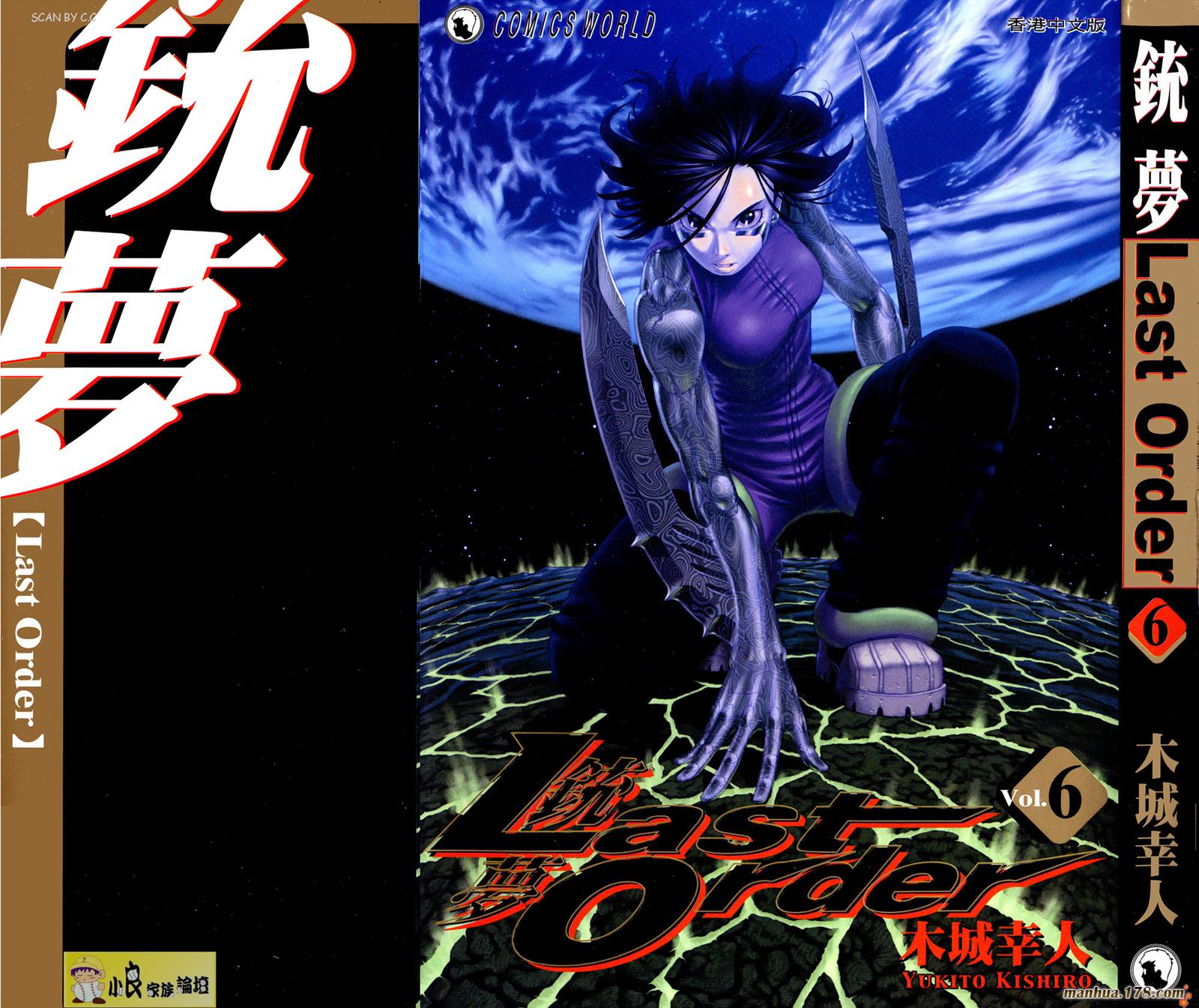 铳梦Last Order第6卷图