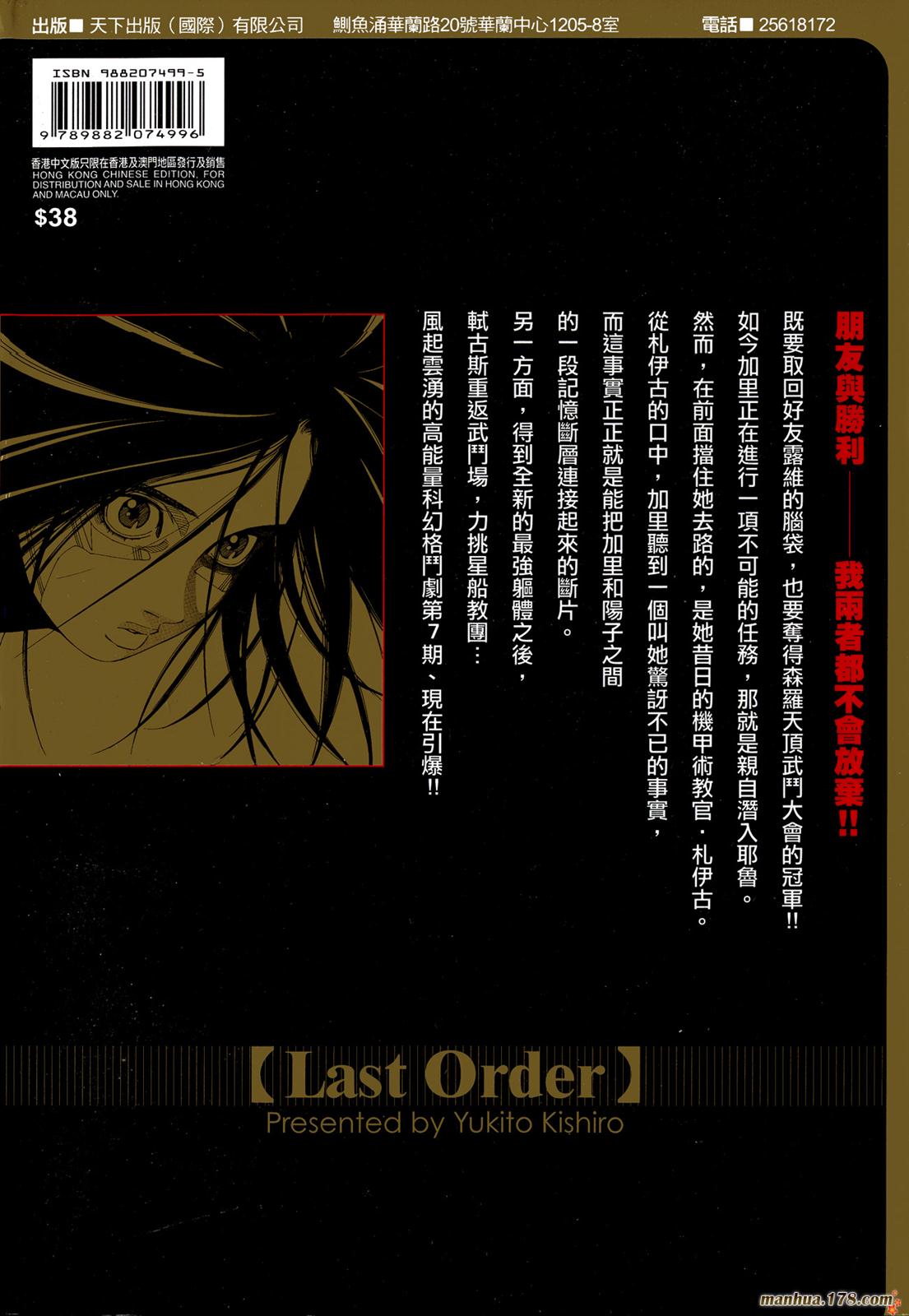 铳梦Last Order第7卷图