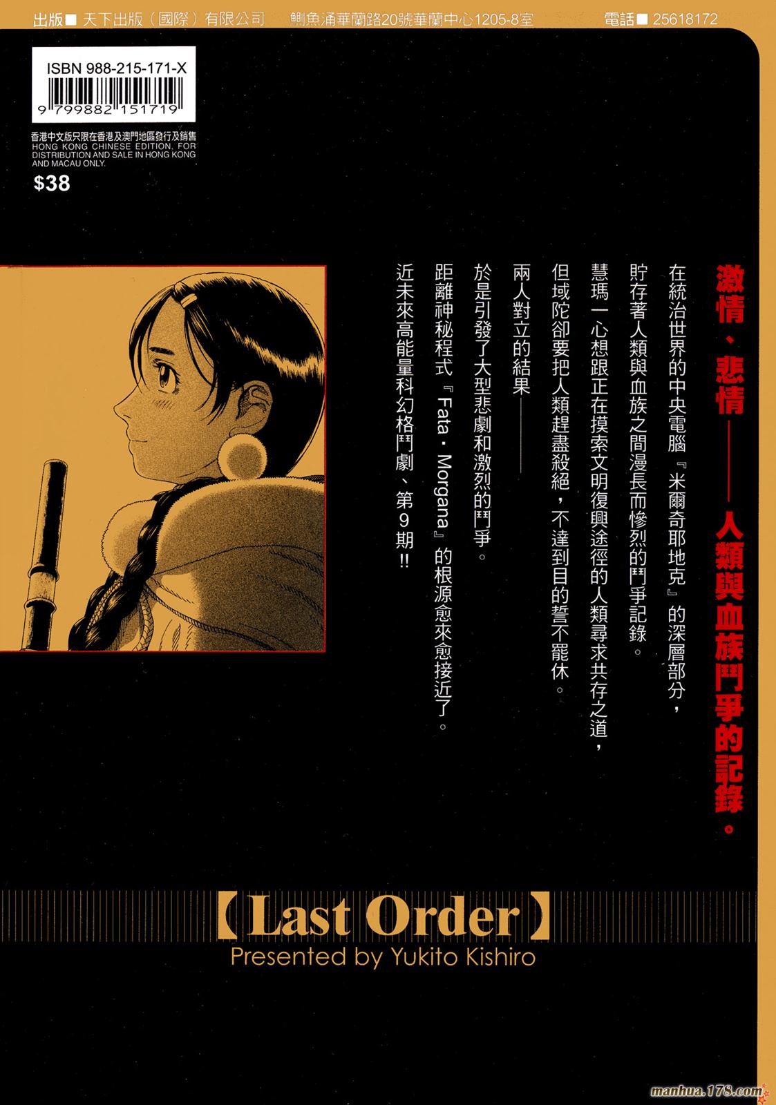 铳梦Last Order第9卷图