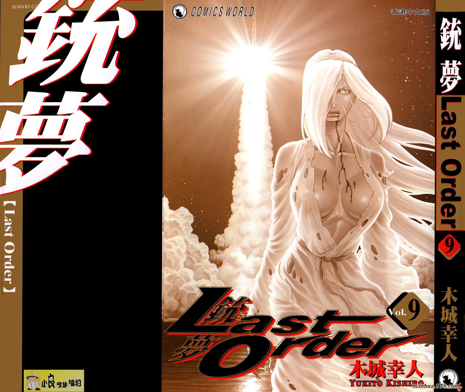 铳梦Last Order第9卷图