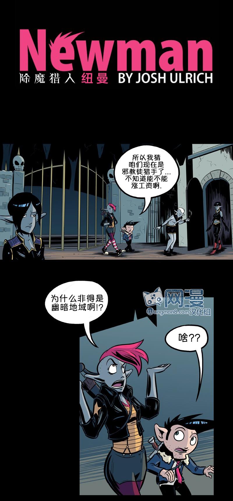 除魔猎人纽曼第23话图