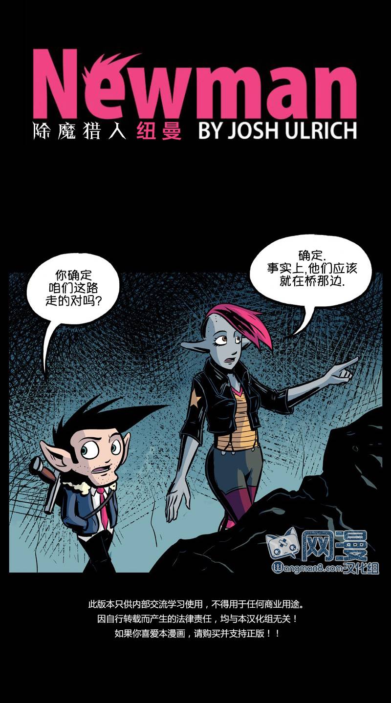 除魔猎人纽曼第24话图