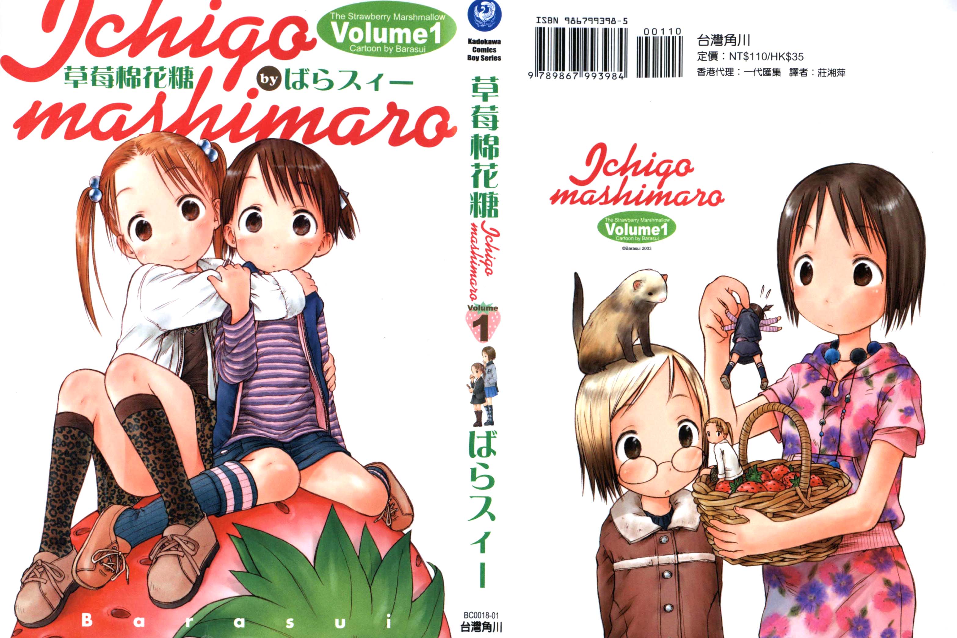 草莓棉花糖第1卷图