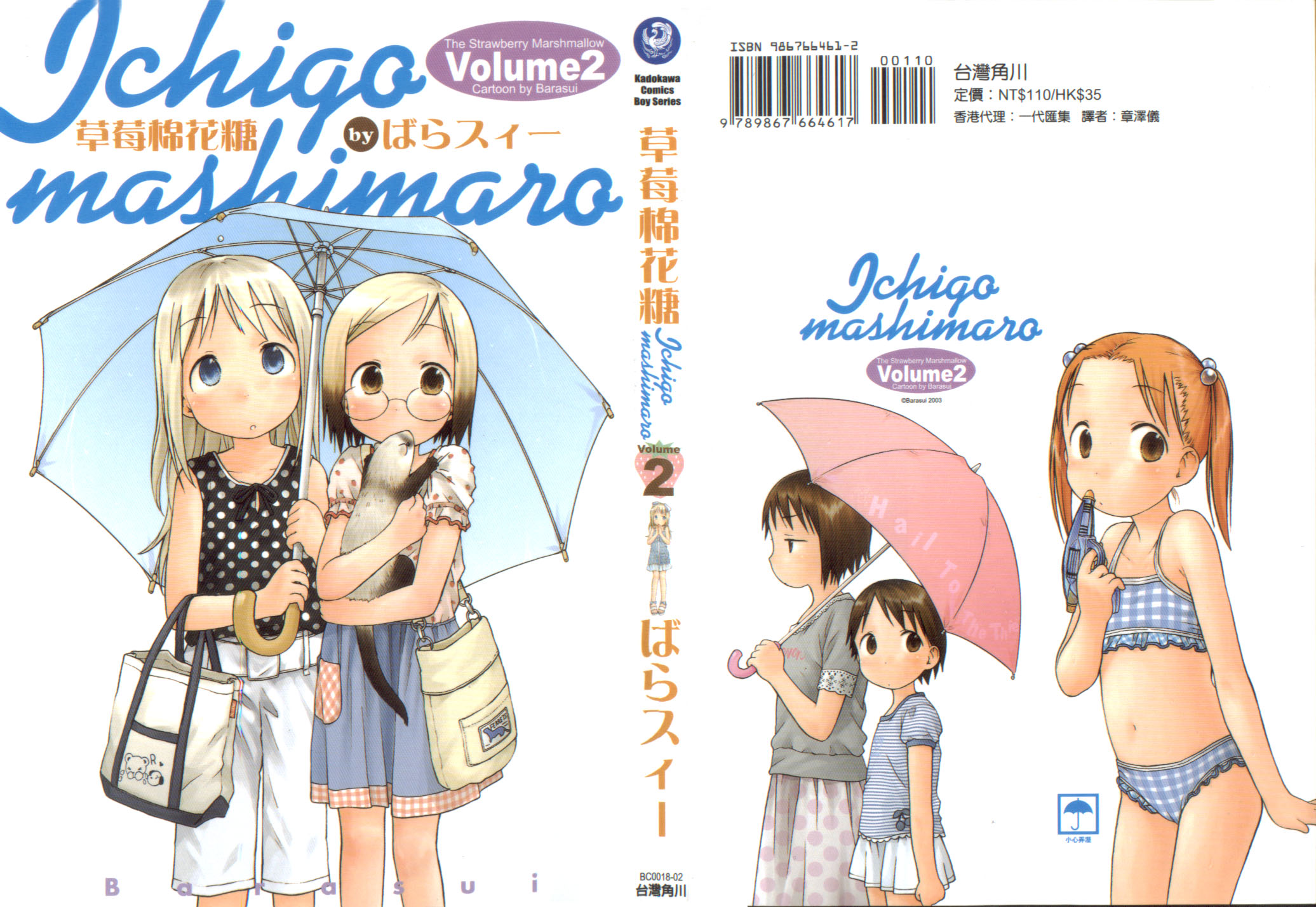 草莓棉花糖第2卷图