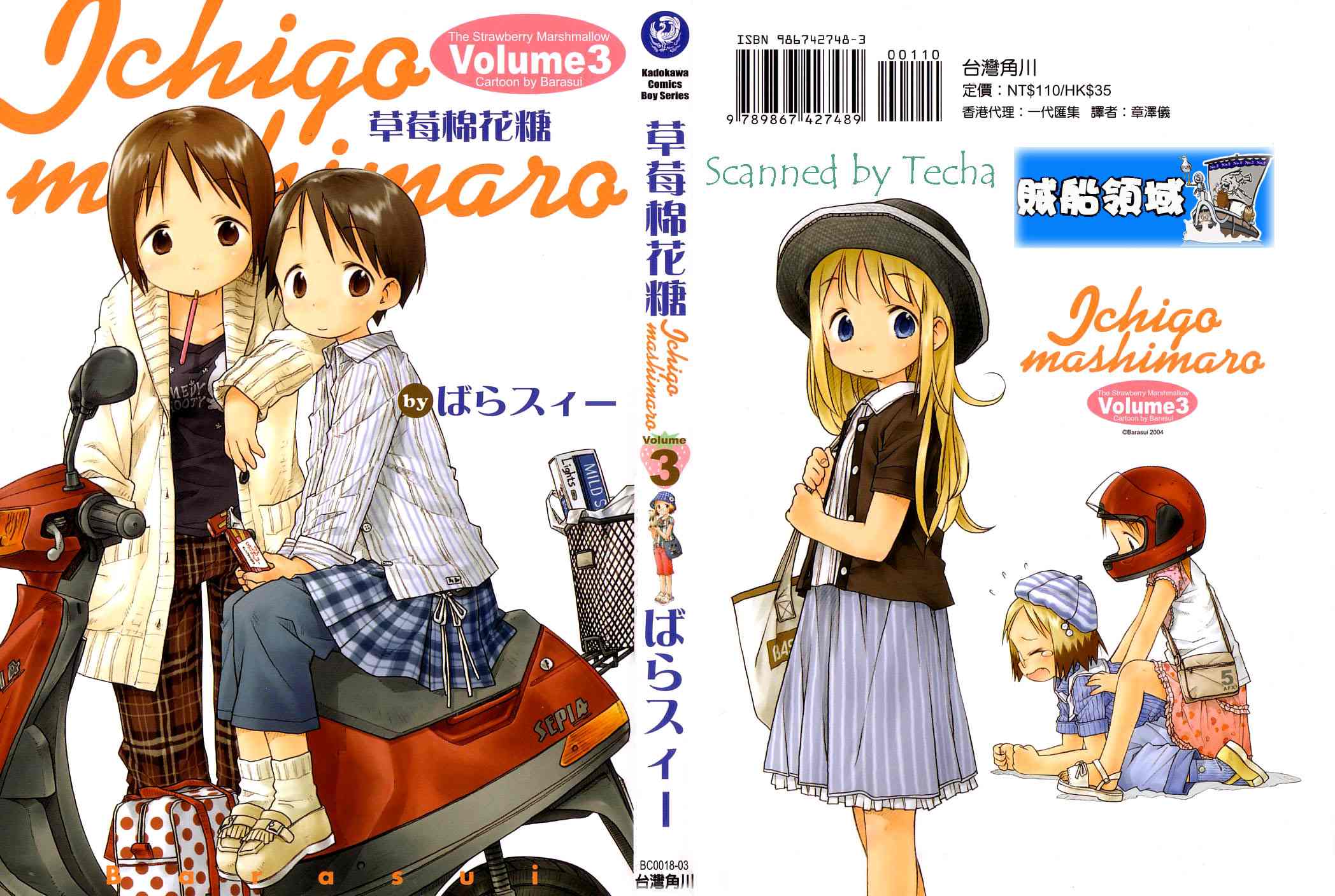 草莓棉花糖第3卷图