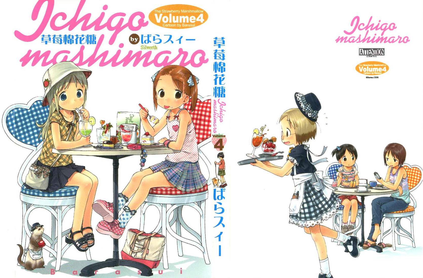 草莓棉花糖第4卷图