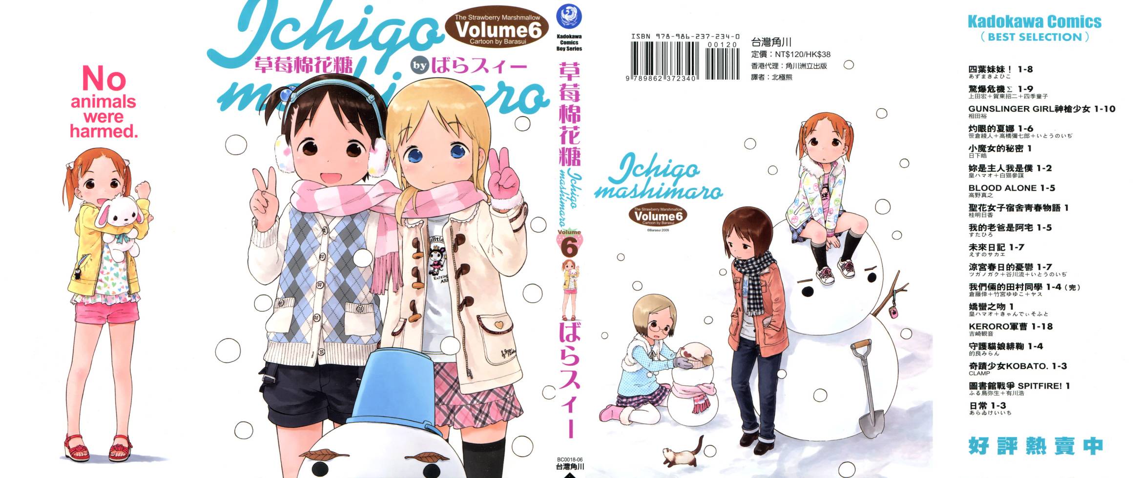 草莓棉花糖第6卷图