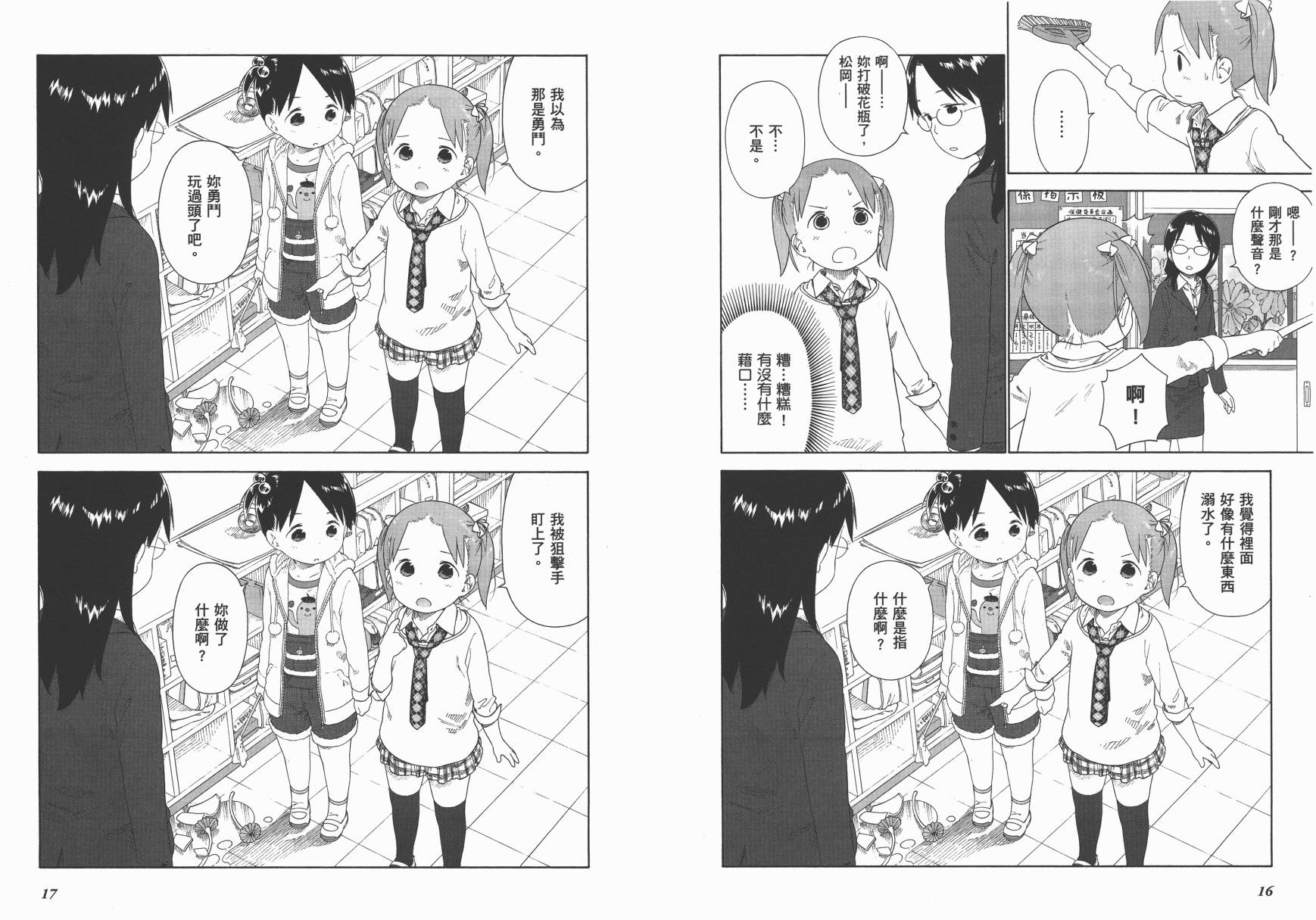 草莓棉花糖第7卷图