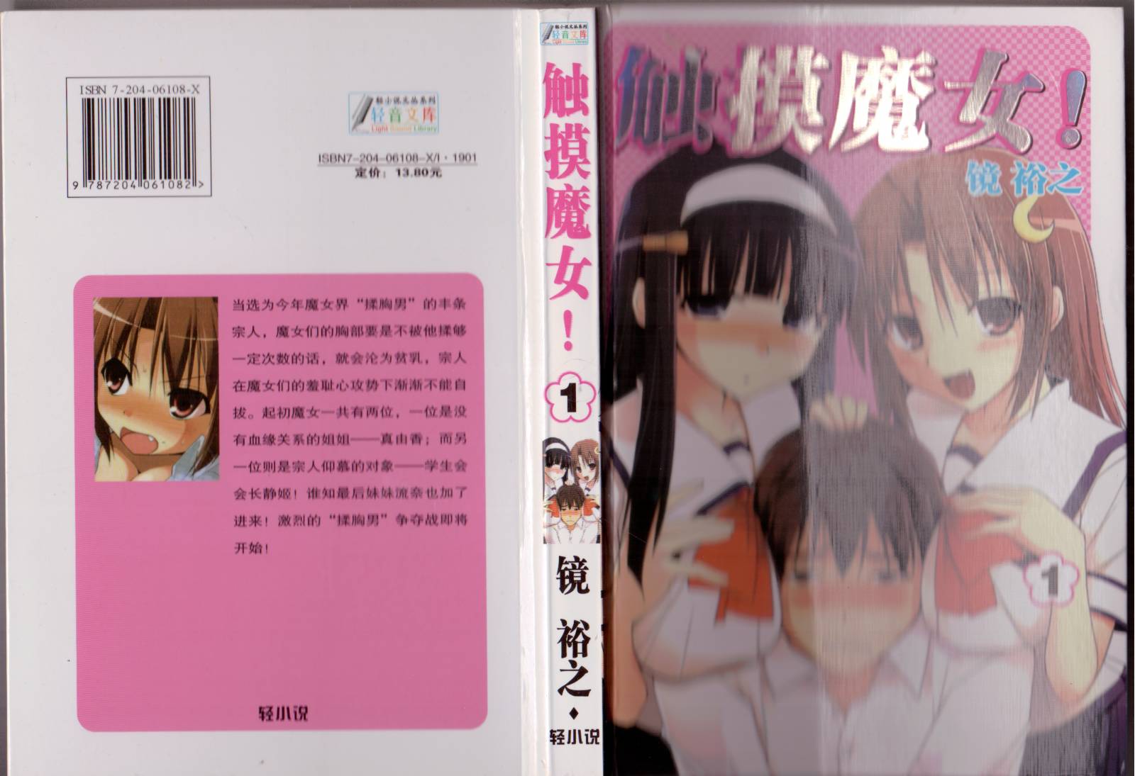 触摸魔女第1卷图