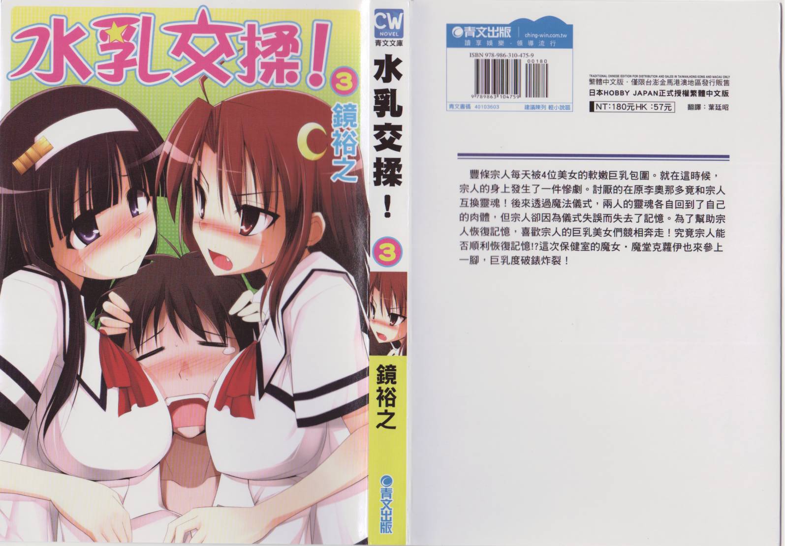 触摸魔女第3卷图