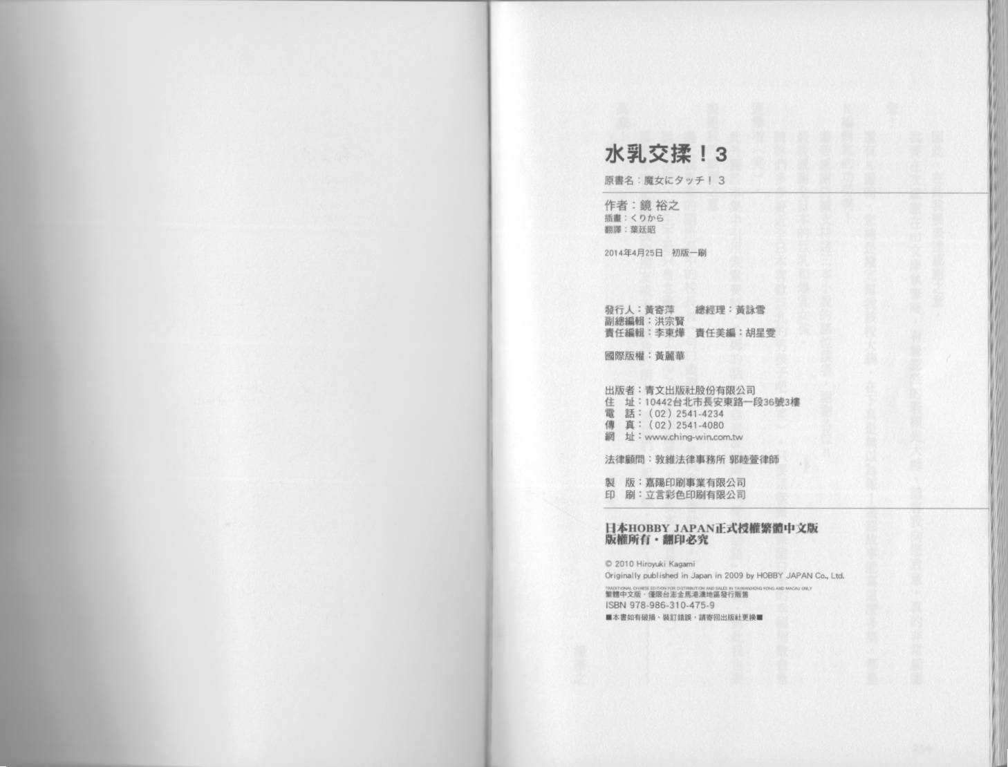 触摸魔女第3卷图