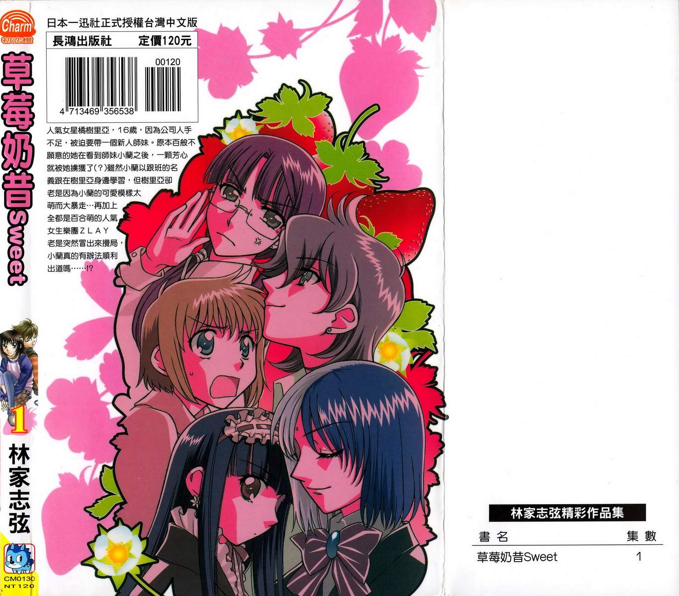 草莓奶昔Sweet第1卷图