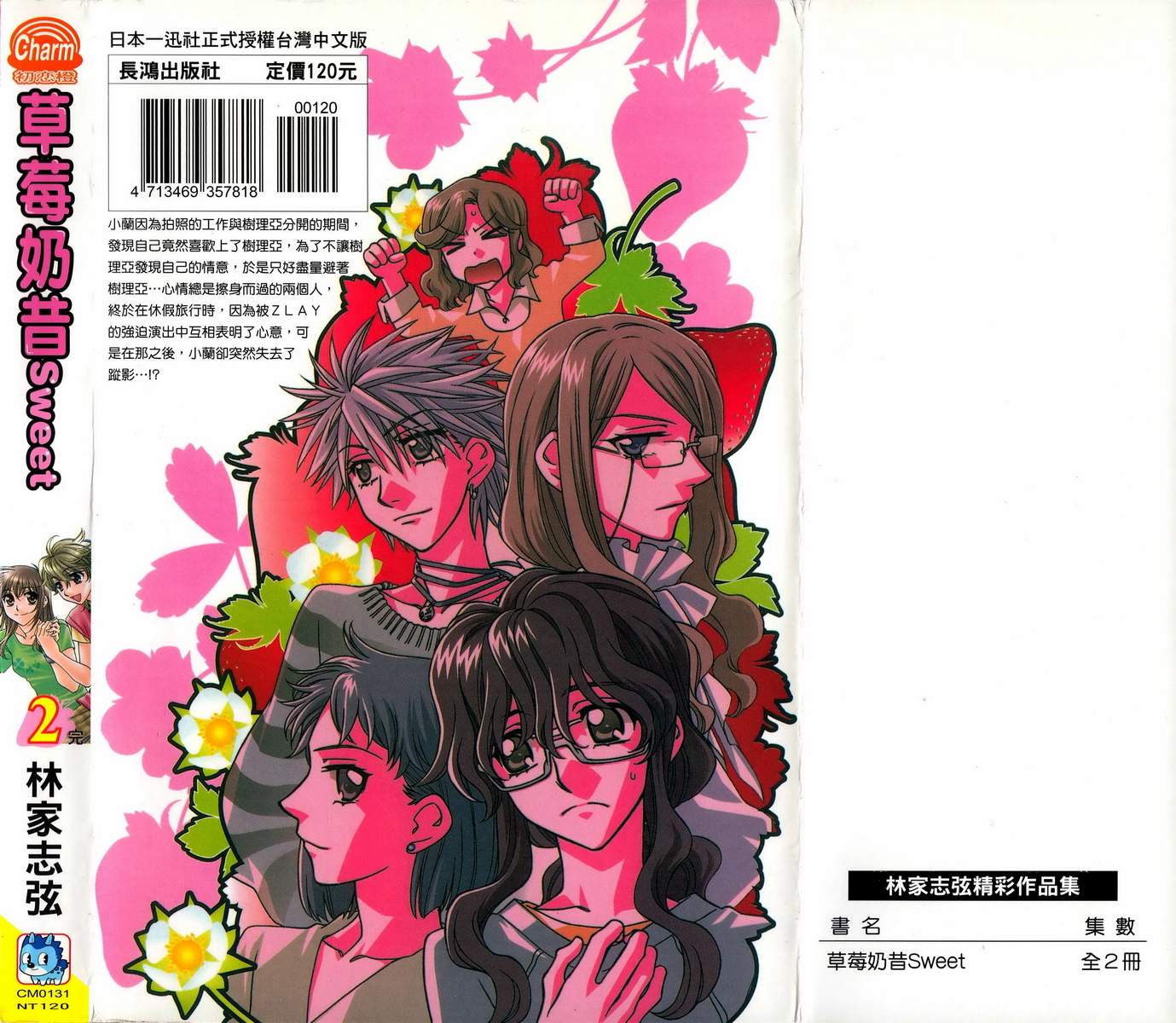 草莓奶昔Sweet第2卷图