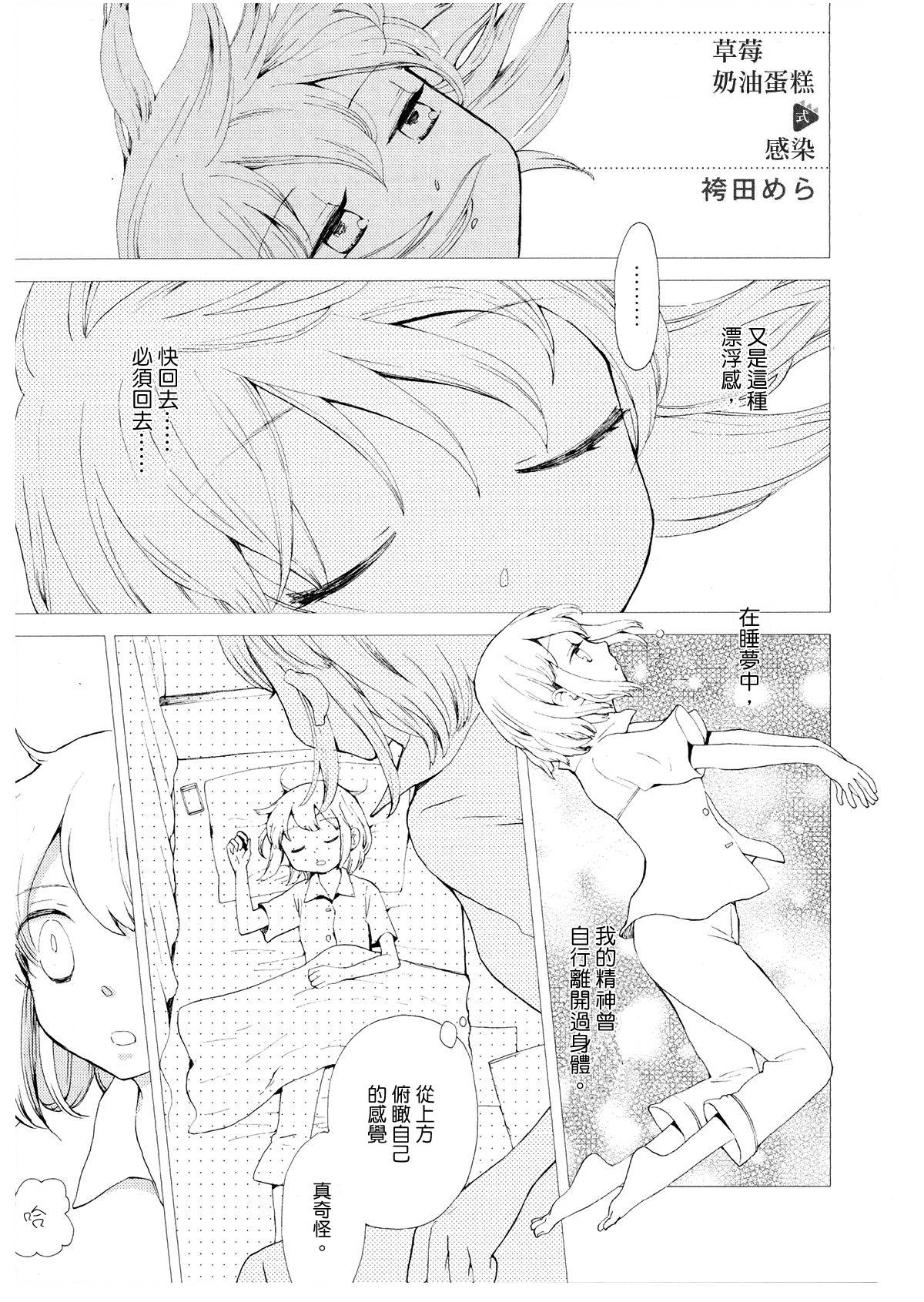 草莓奶油蛋糕式传染全1话图