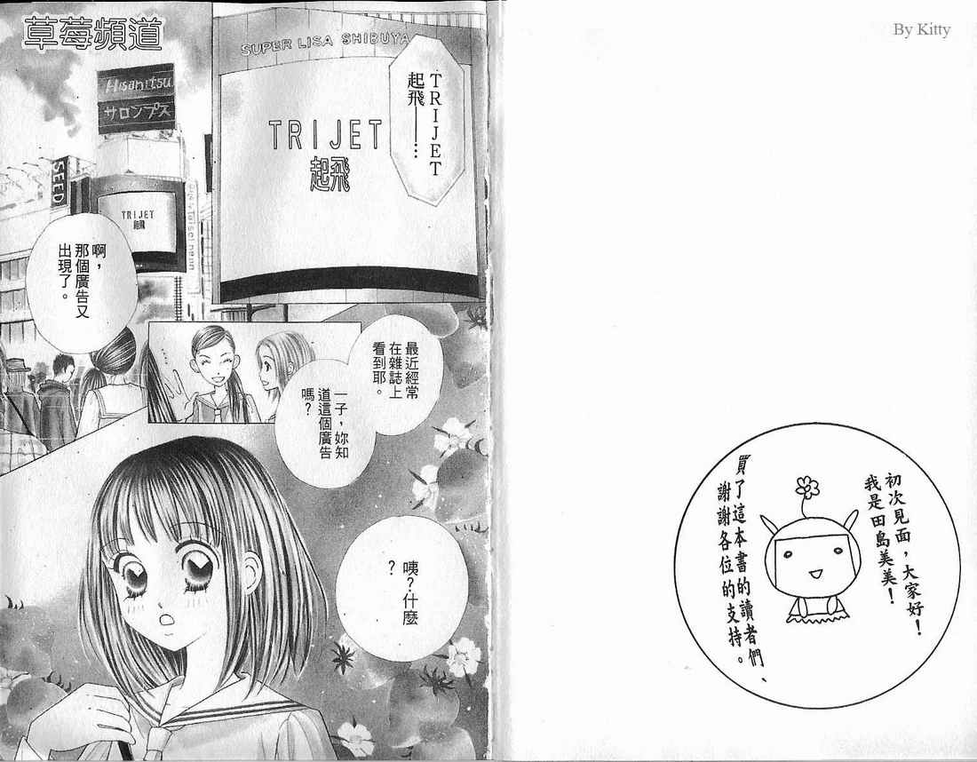 草莓频道第1卷图