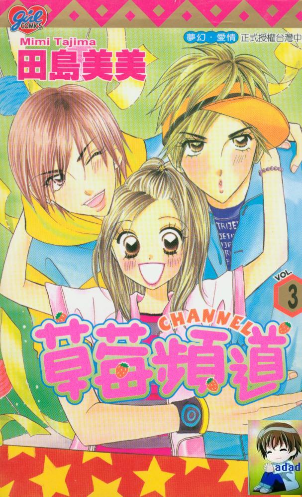 草莓频道第3卷图