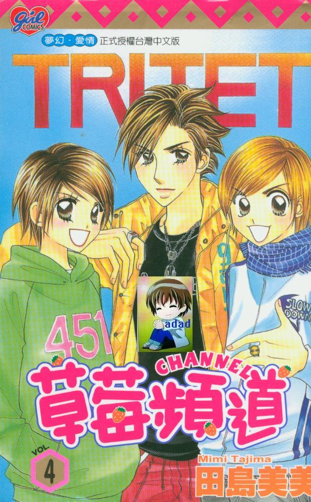 草莓频道第4卷图