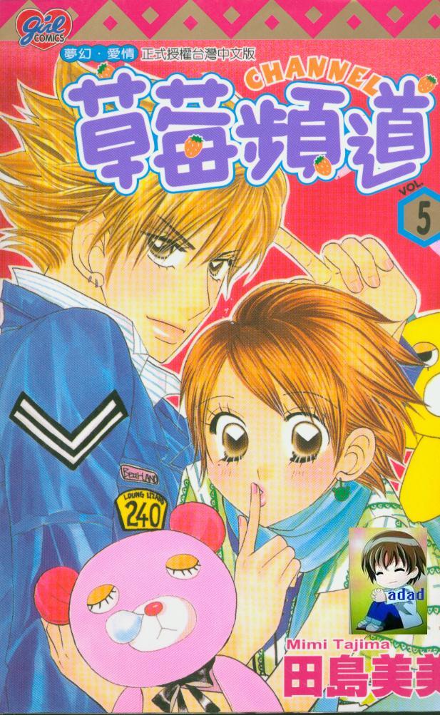 草莓频道第5卷图