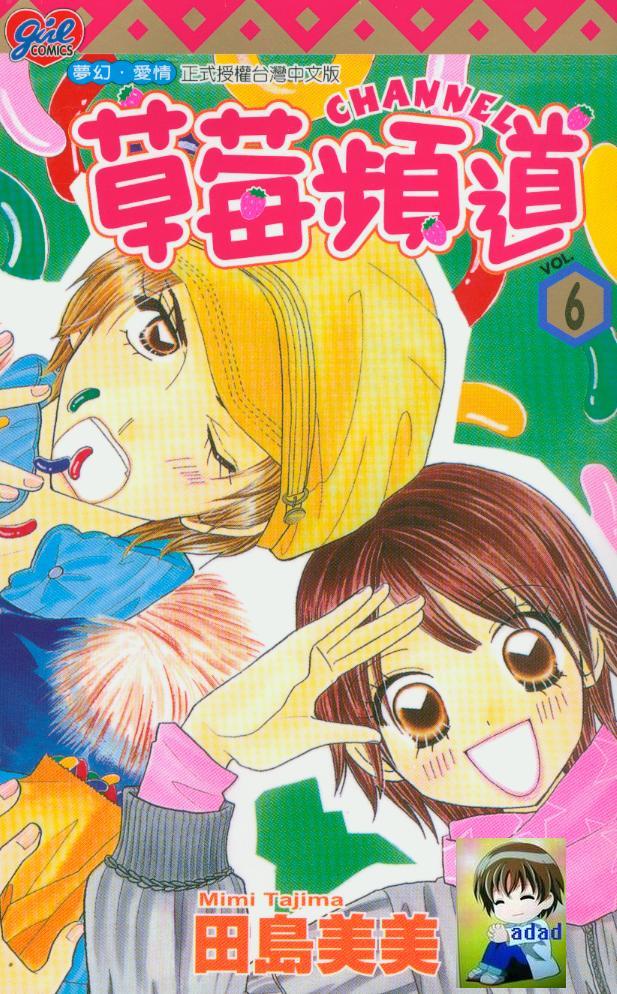 草莓频道第6卷图