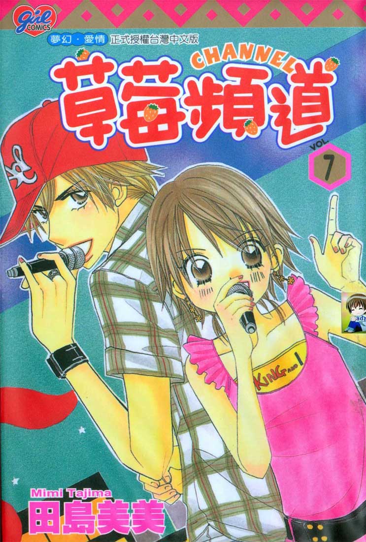 草莓频道第7卷图