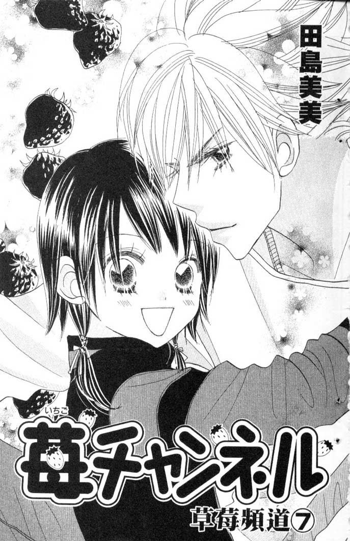 草莓频道第7卷图