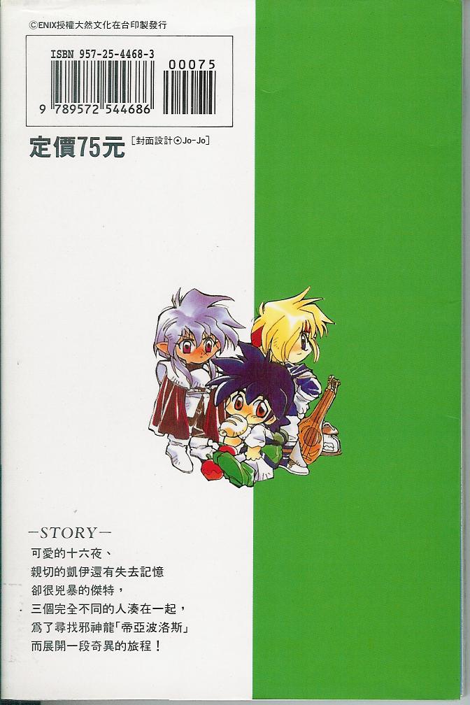 超魔世代第1卷图