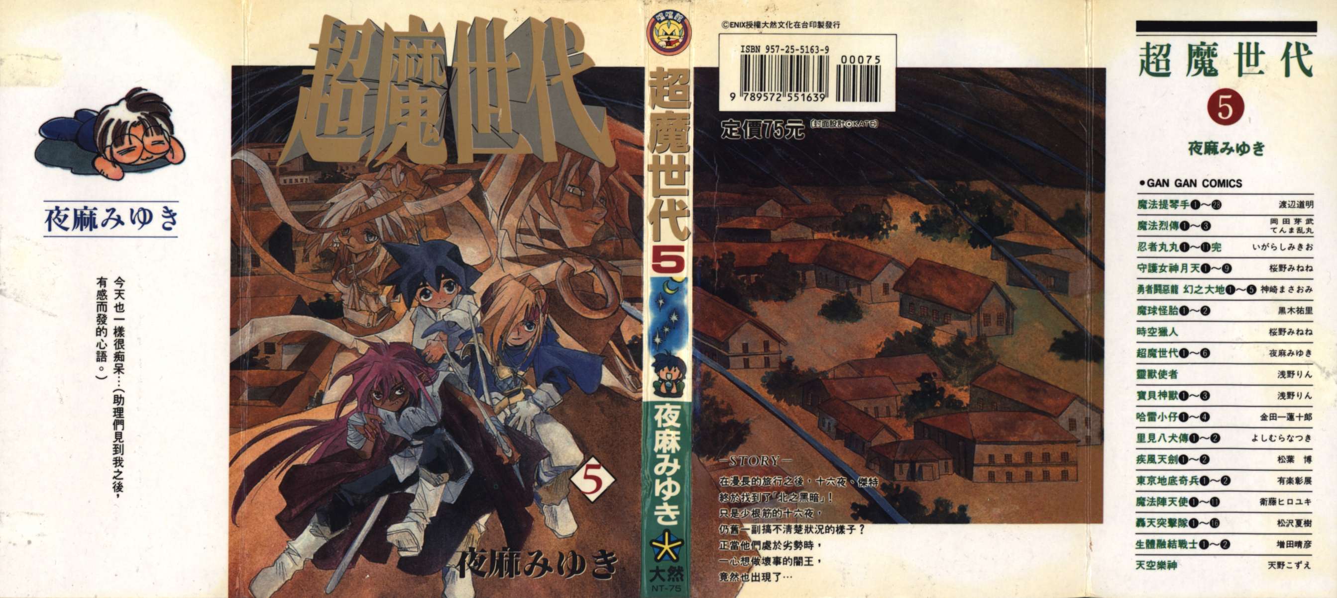 超魔世代第5卷图