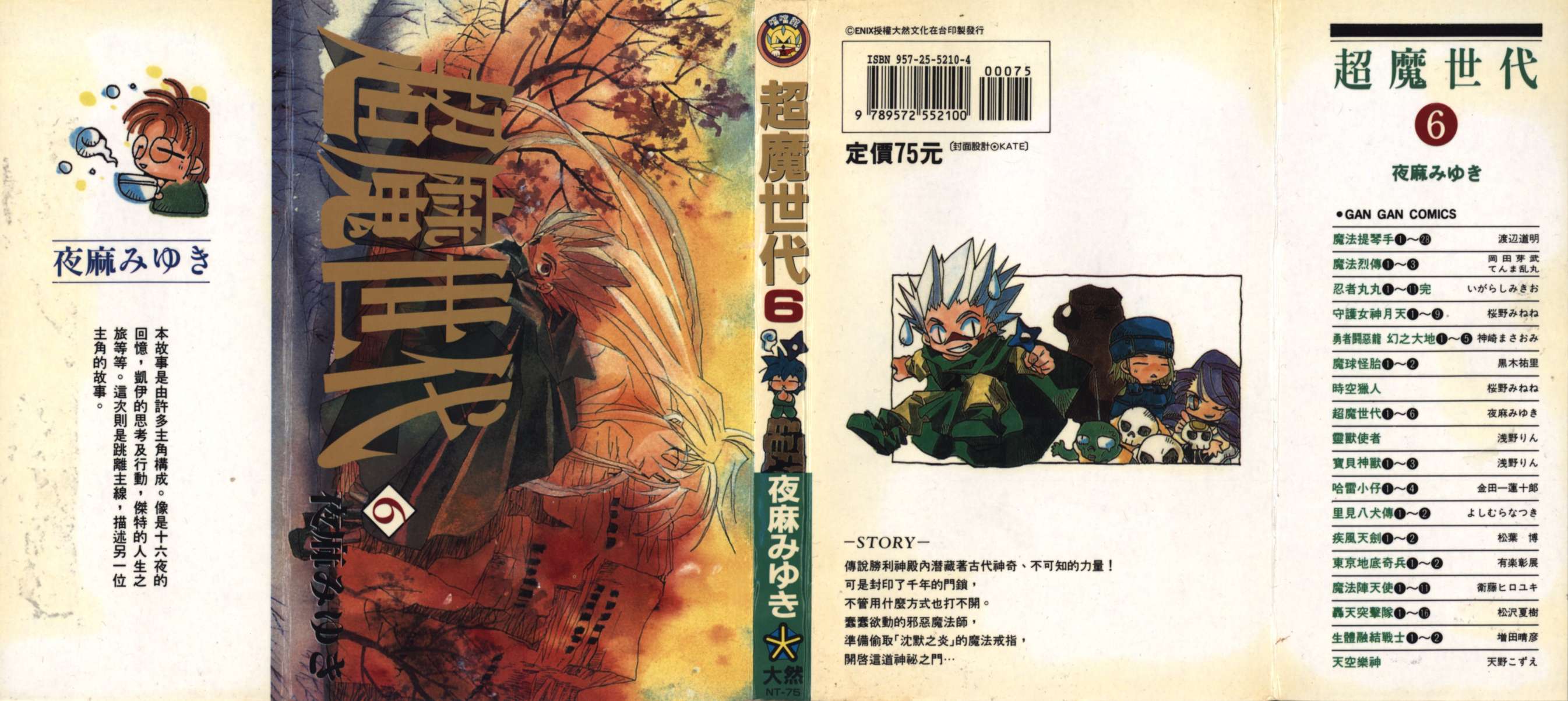 超魔世代第6卷图