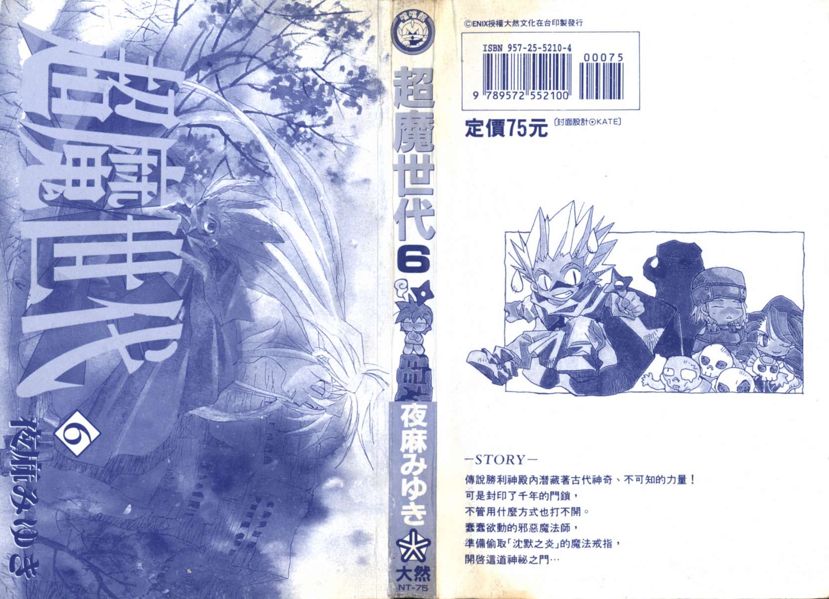 超魔世代第6卷图