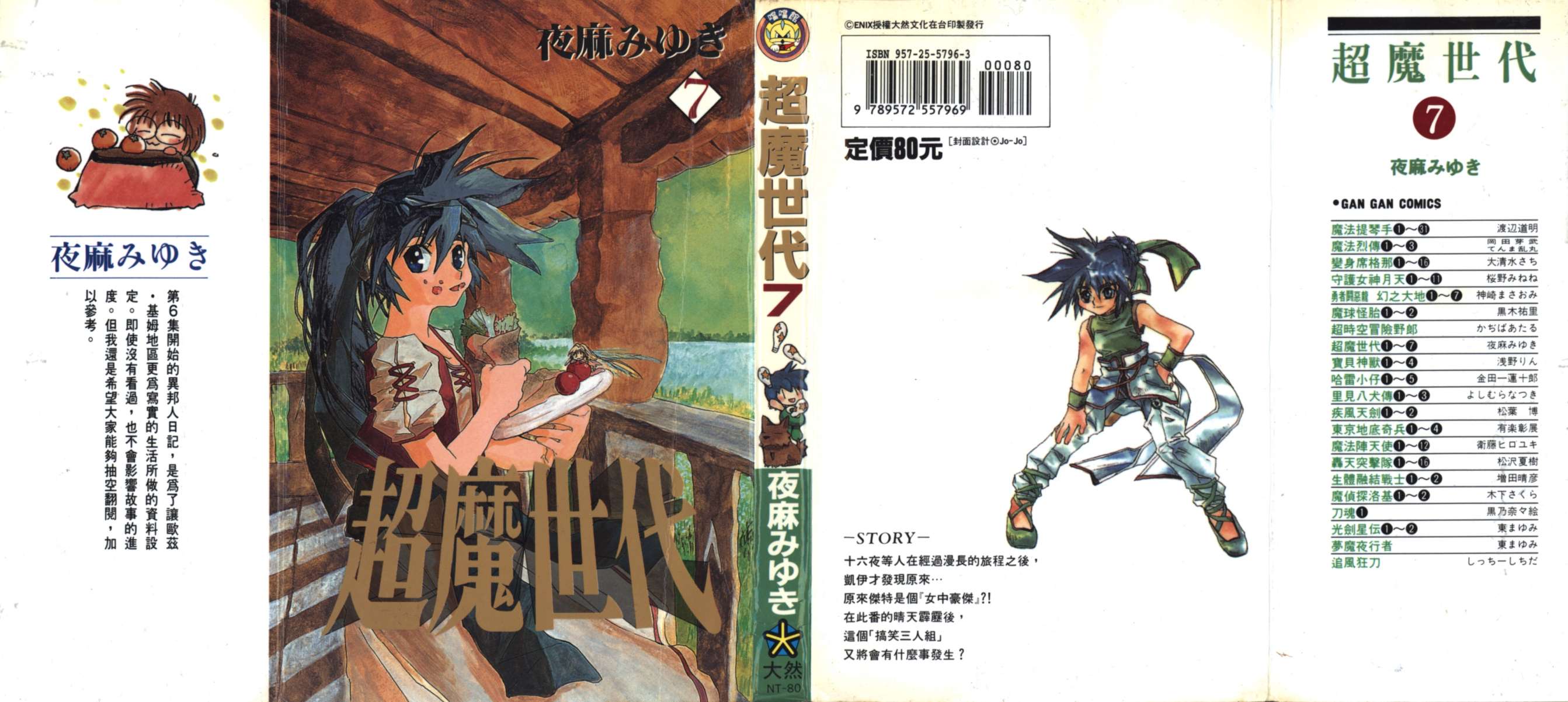 超魔世代第7卷图