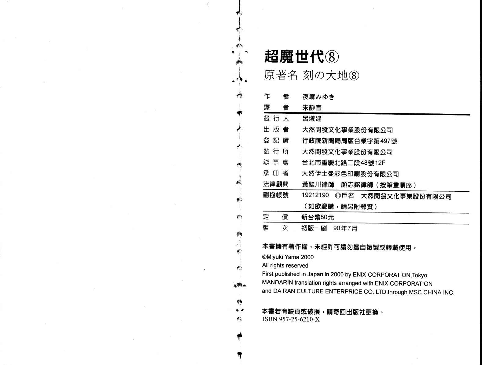 超魔世代第8卷图