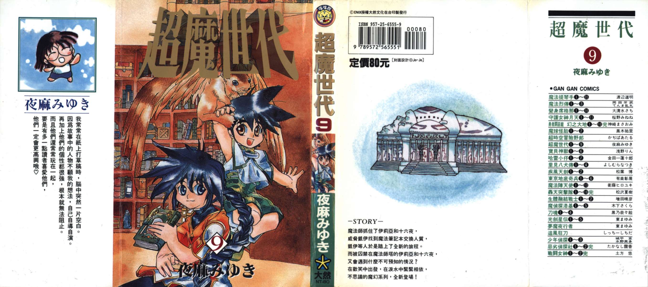 超魔世代第9卷图