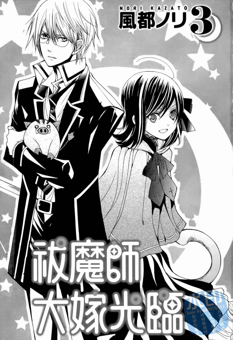 除魔师的恋爱冒险第3卷图