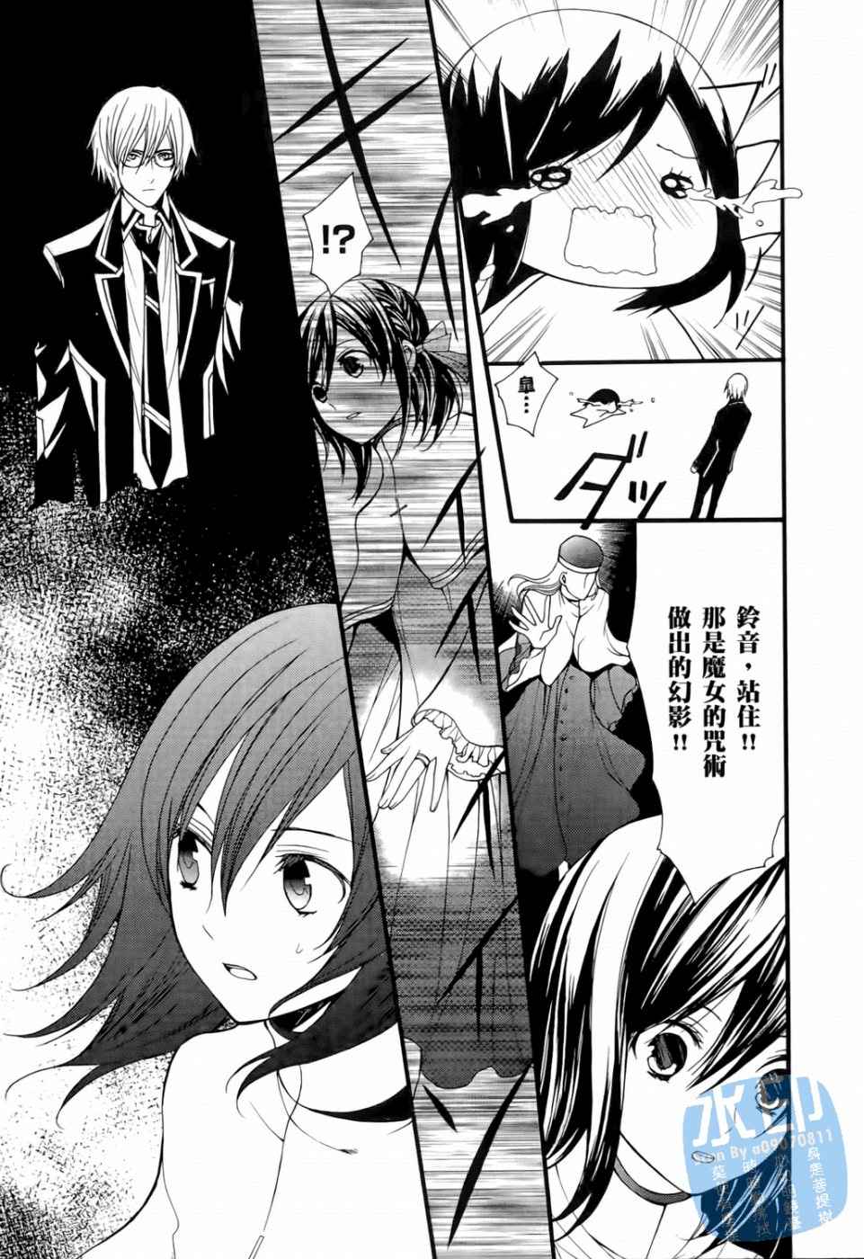 除魔师的恋爱冒险第3卷图