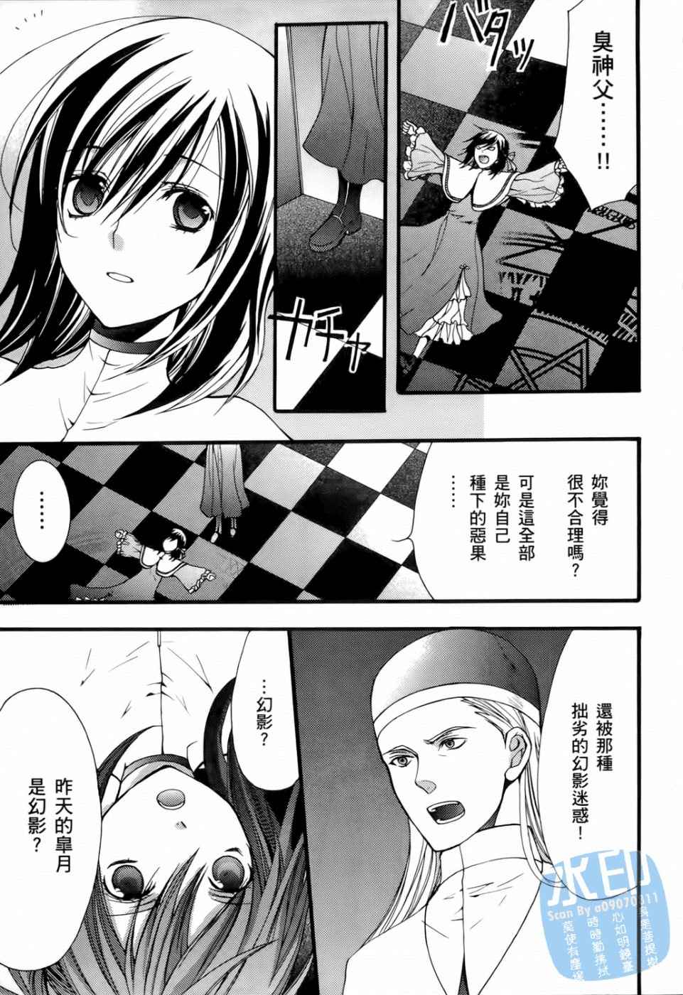 除魔师的恋爱冒险第3卷图