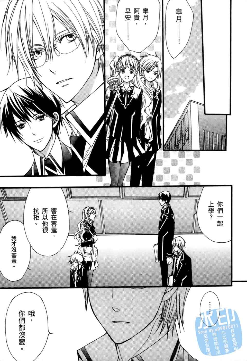 除魔师的恋爱冒险第3卷图