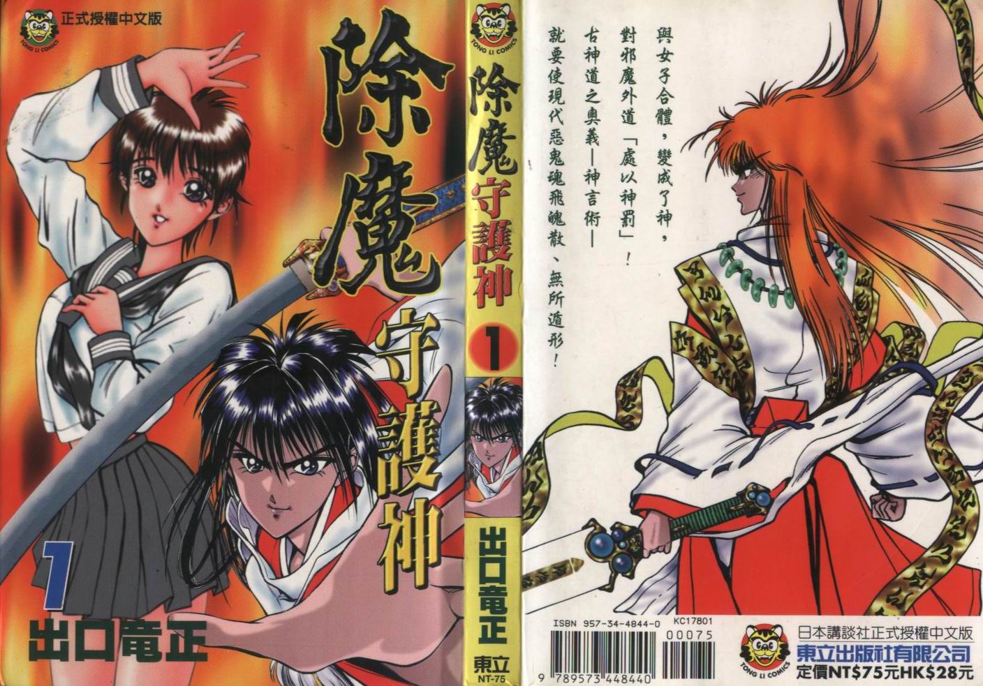 除魔守护神第1卷图