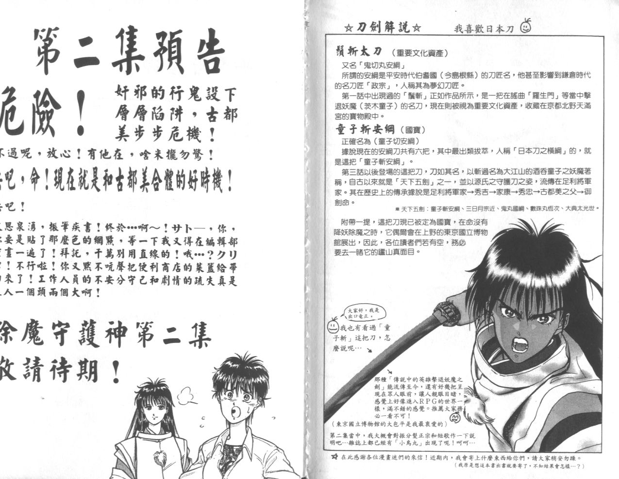 除魔守护神第1卷图