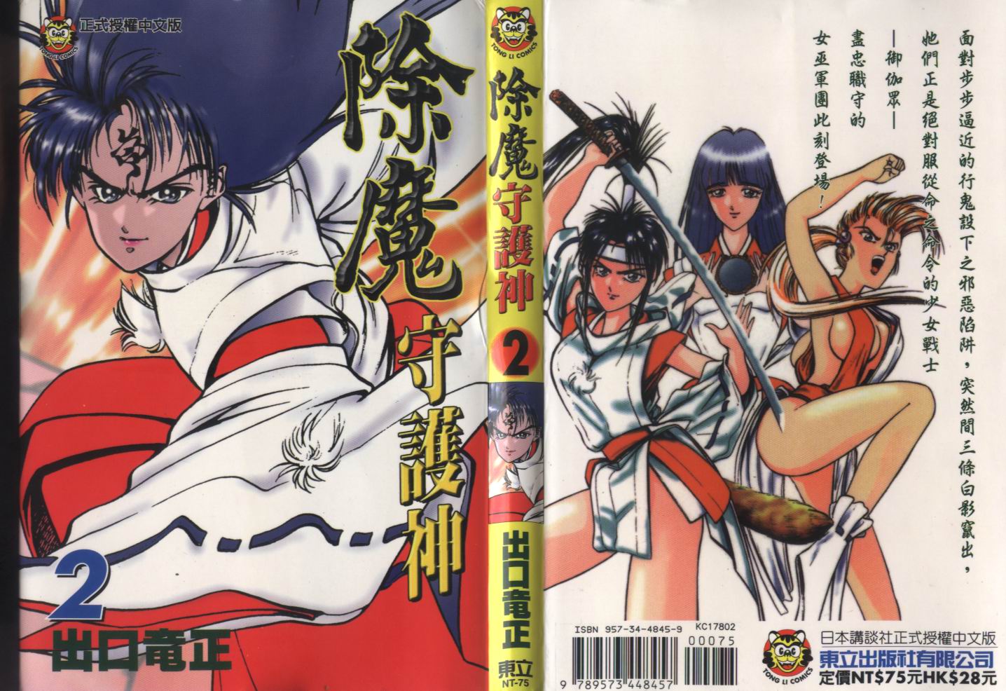 除魔守护神第2卷图