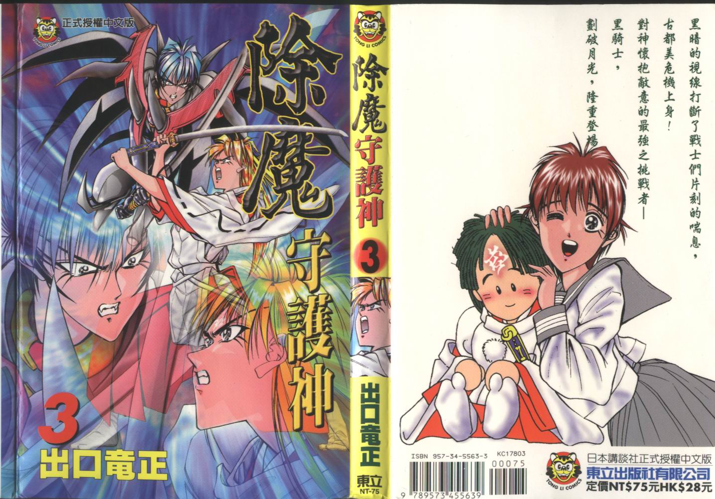 除魔守护神第3卷图