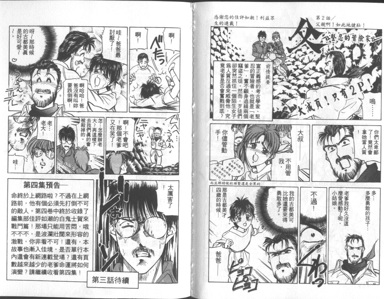除魔守护神第3卷图