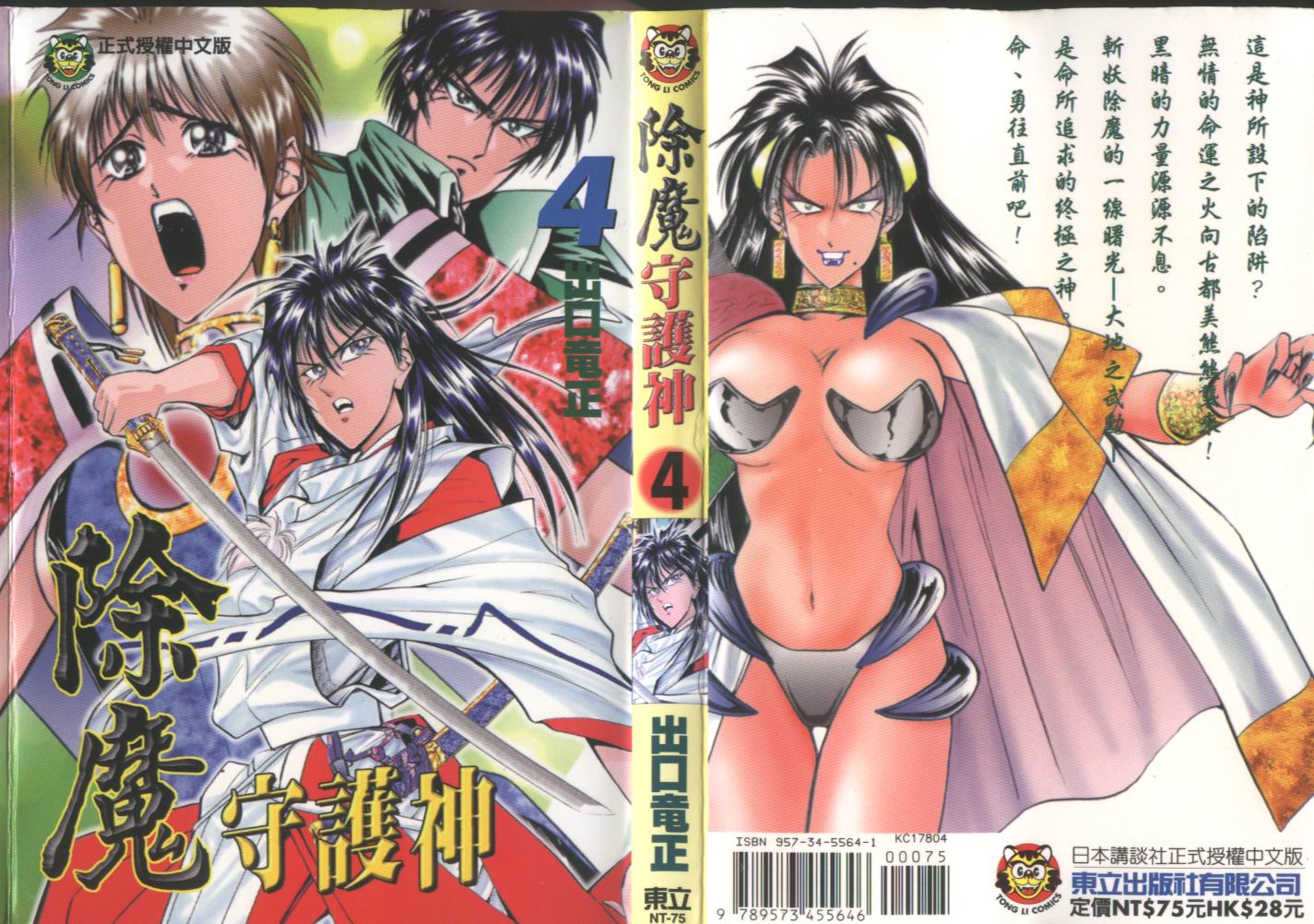 除魔守护神第4卷图