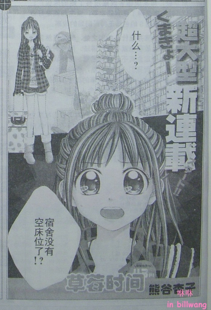 草莓时间第1话图