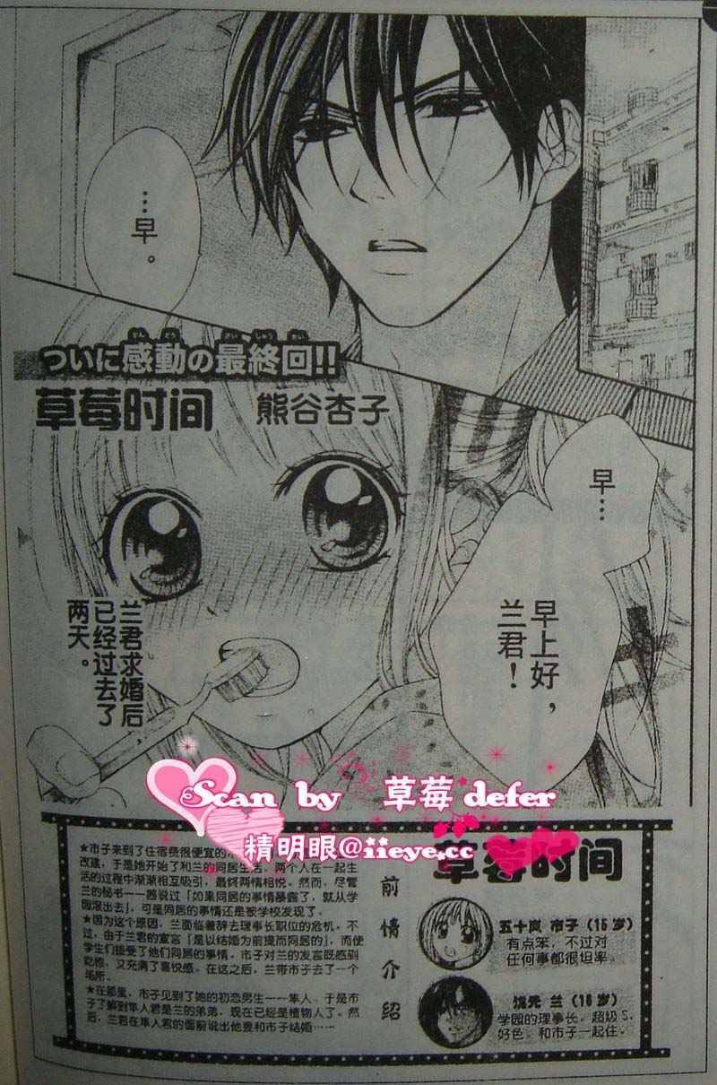 草莓时间第11话图