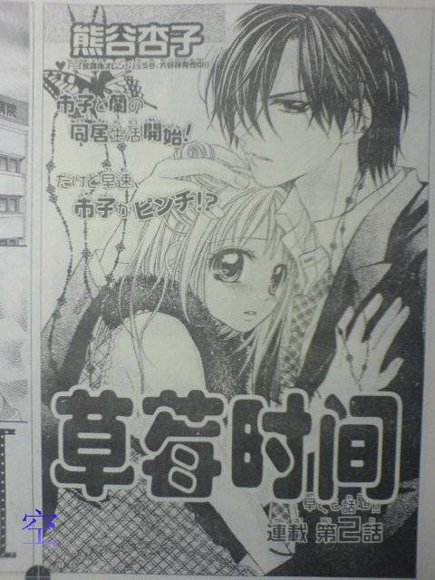 草莓时间第2话图
