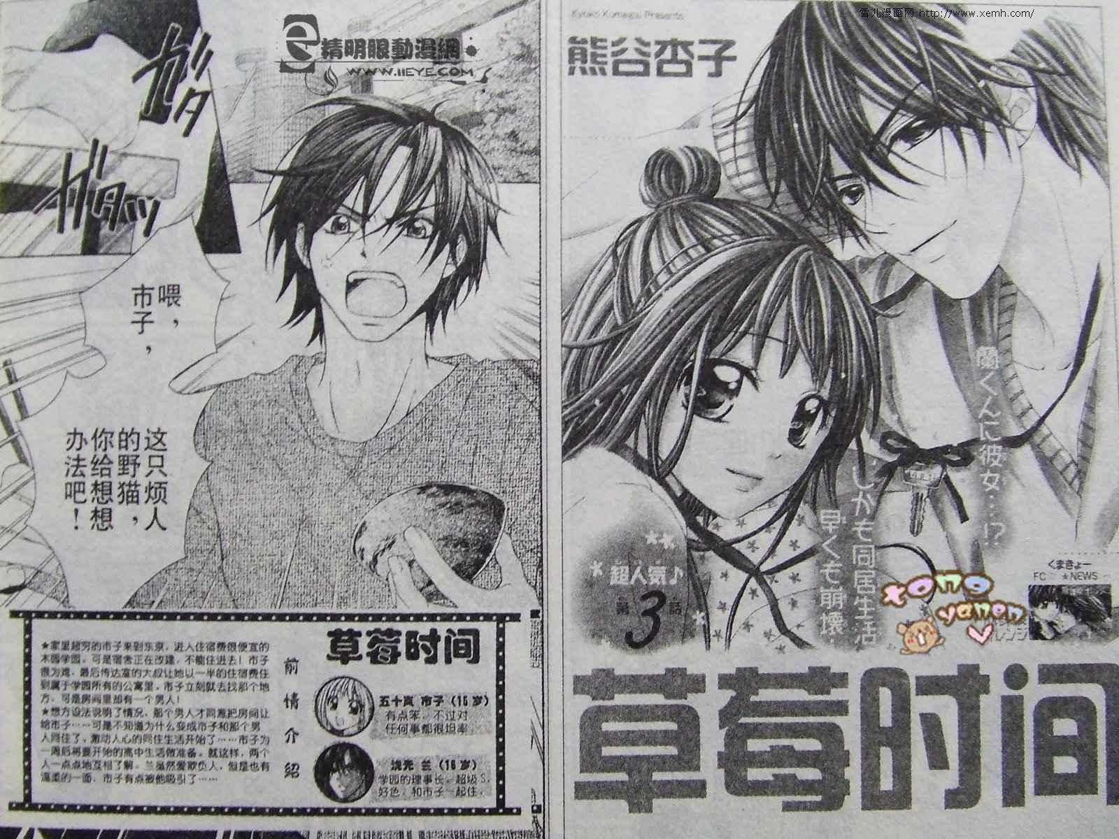 草莓时间第3话图