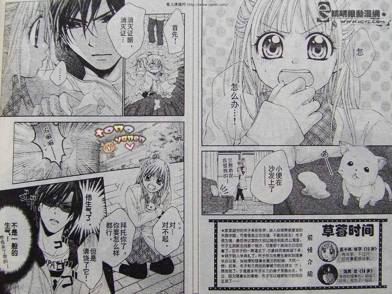 草莓时间第4话图