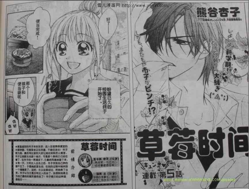 草莓时间第5话图