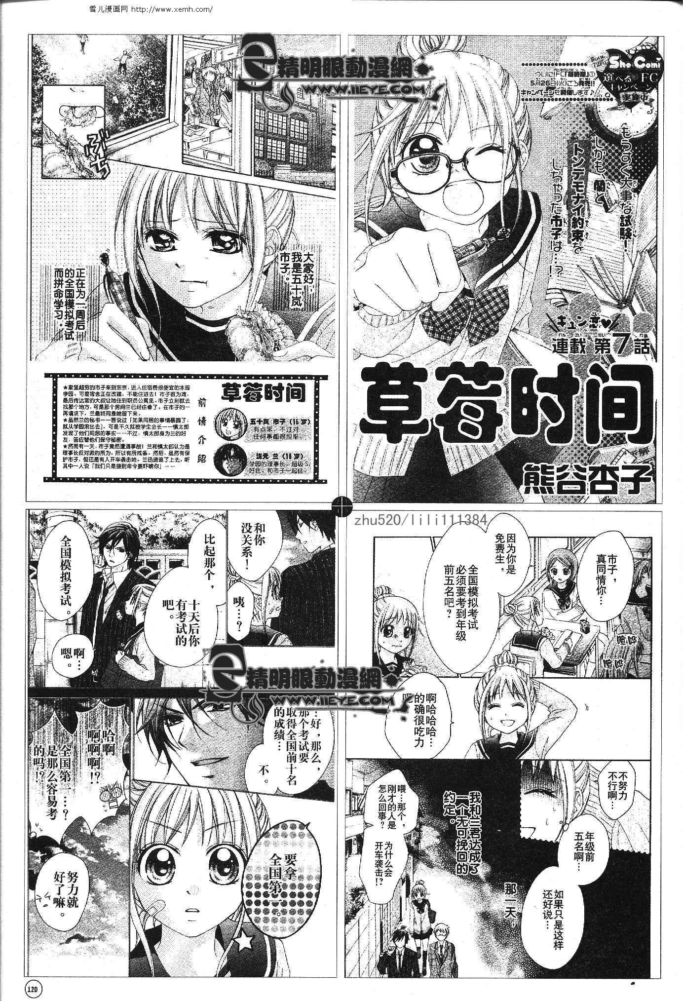 草莓时间第7-8话图