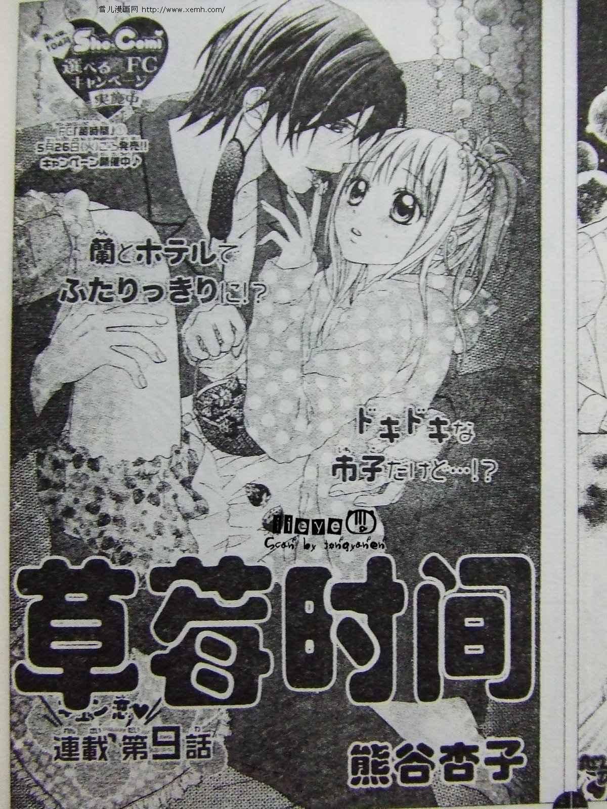 草莓时间第9话图